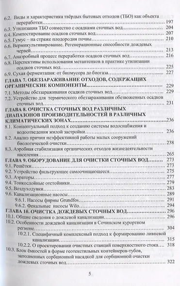 Водоотведение - фото 4