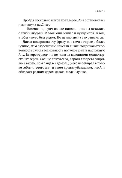 Зверь - фото 11