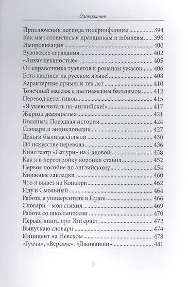 Ленинградские хроники: от послевоенных пятидесятых до "лихих девяностых" - фото 6
