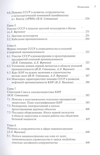 Участие СССР в реконструкции и строительстве «156 производственных объектов» в КНР в 1950-е годы. Новые факты и обстоятельства советско-китайского сотрудничества - фото 4