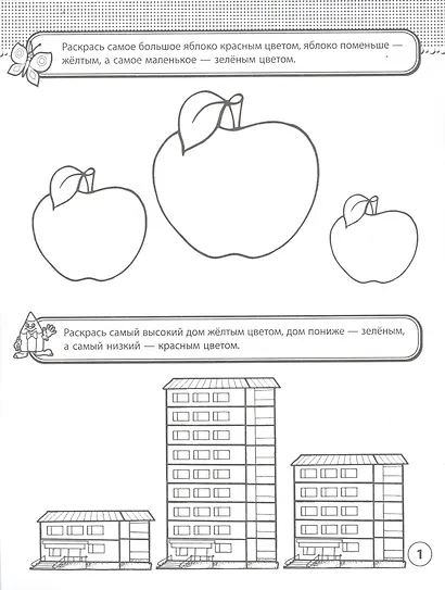 Рабочая тетрадь. Счет. 2-4 года - фото 2
