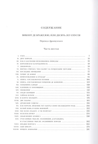 Виконт де Бражелон, или Десять лет спустя. Том 5,6 (комплект из 2 книг) - фото 9
