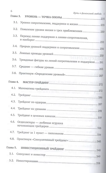 Путь к финансовой свободе: Профессиональный подход к трейдингу и инвестициям - фото 3