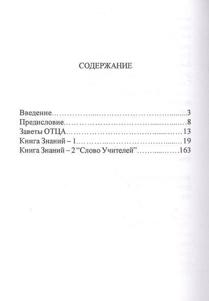 EXODUS Книга знаний - фото 2