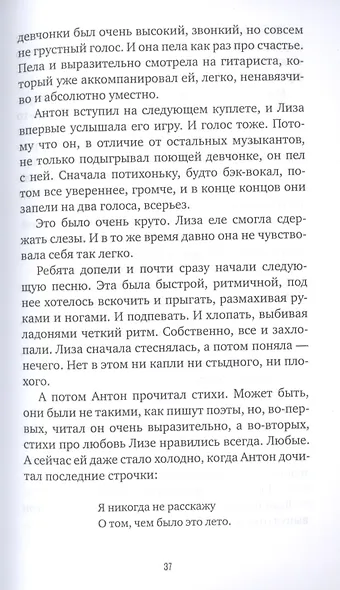 Белая сорока. Ладожские тени. Повести - фото 4