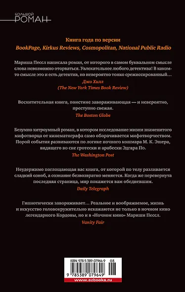 Ночное кино - фото 2