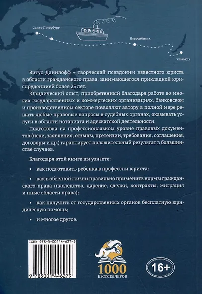 Человек - пароход, или Как я стал юристом: автобиографический сатиристический роман - фото 2