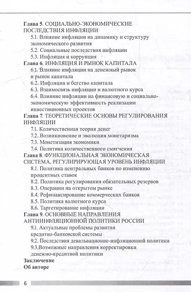 Инфляция: причины возникновения и методы регулирования - фото 3