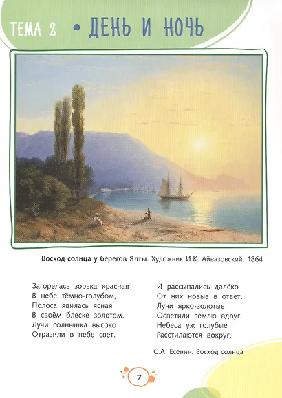 Слушаем и рисуем музыку. Развивающий альбом для занятий с детьми 3-4 лет - фото 3