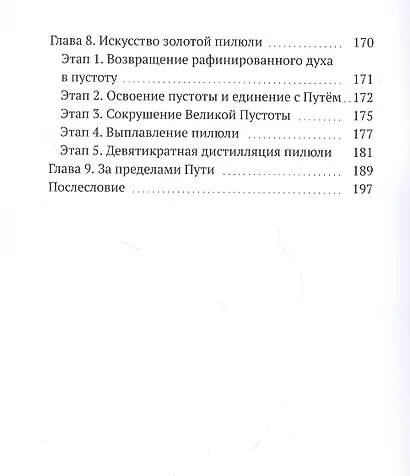 Рассуждения доморощенного даоса. Поиск бессмертия в даосских практиках и искусствах - фото 3