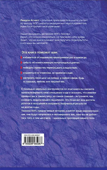 НЛП для идеальной фигуры - фото 2