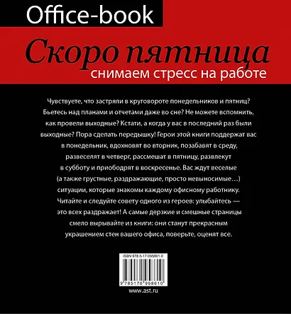БлокнотМотиватор Office-book, скоро пятница. Снимаем стресс на работе. Демотиваторы и мотиваторы, ко - фото 2