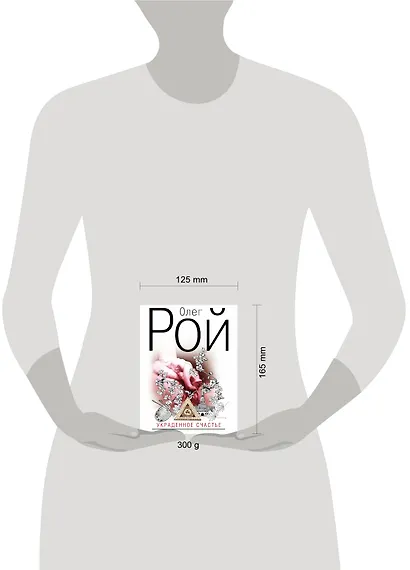 Украденное счастье - фото 3