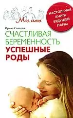 Счастливая беременность. Успешные роды - фото 1