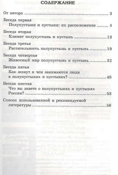 Беседы о пустыне и полупустыне. Методические рекомендации - фото 2