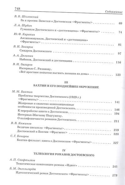 Ф.М. Достоевский: Pro et Contra. Т.2: Советский и постсоветский Достоевский. Антология - фото 3