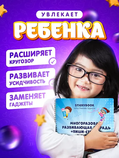 Развивающая многоразовая тетрадь Пиши-стирай 2-3 года - фото 10