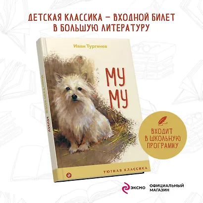 Муму - фото 4