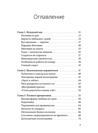 Психология и практика публичных выступлений. Проработка внутренних ограничений для выхода к любой аудитории - фото 9