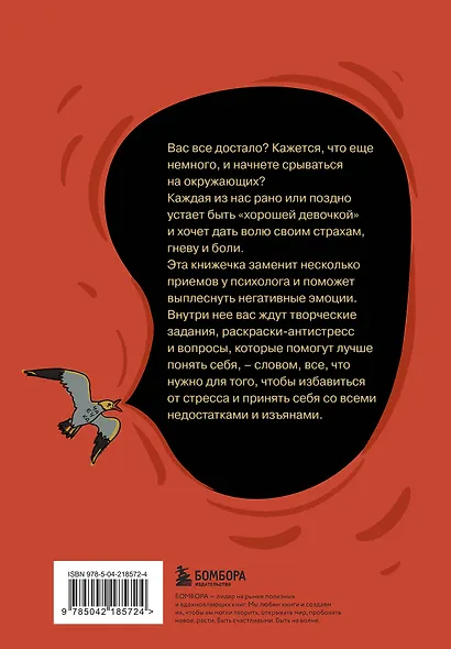 Вы меня бесите! Твоя книжечка крика и боли - фото 2