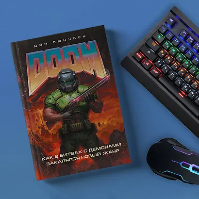 DOOM. Как в битвах с демонами закалялся новый жанр - фото 9