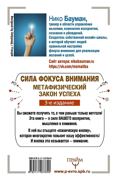 Сила фокуса внимания. Метафизический закон успеха. 3-е издание - фото 2