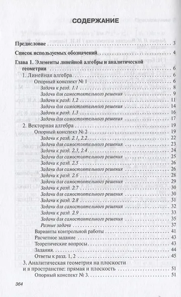 Математика в примерах и задачах: учебное пособие - фото 2