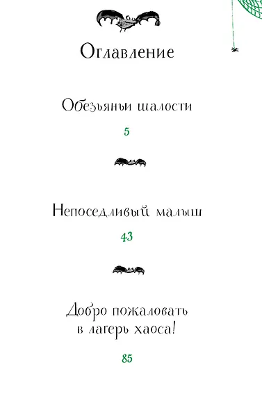 Моя бабушка-ведьма. Обезьяньи шалости - фото 7