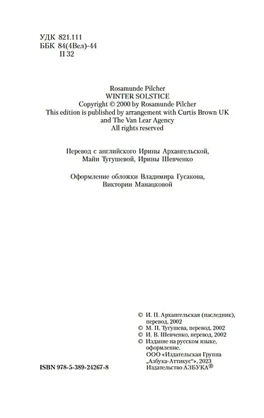 В канун Рождества - фото 6