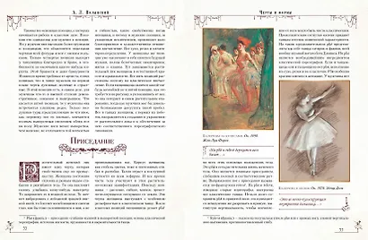 Азбука классического танца - фото 15