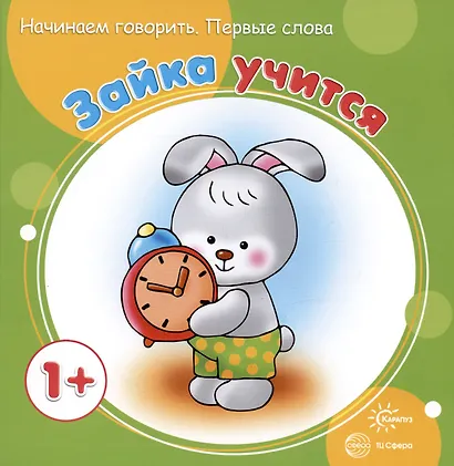 Начинаем говорить. Первые фразы. Ку-Ка-Ре-Ку! Топ-Топ. Бух. Хочу-не хочу. Про Митю и Машу. Буду-не буду (комплект из 5 книг) - фото 4