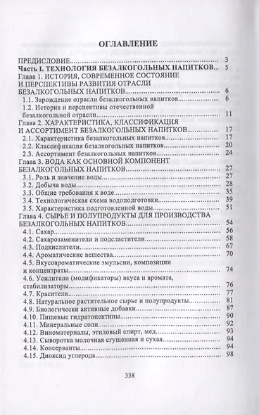 Технология безалкогольных и алкогольных напитков - фото 2