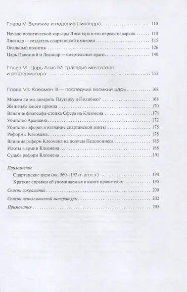 Древняя Спарта и ее герои - фото 3