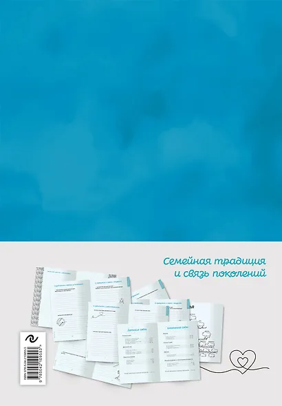 Папа, я тебя люблю ! Моя книга о тебе - фото 2