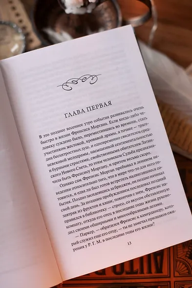 Сердца трех. Вечные истории - фото 11