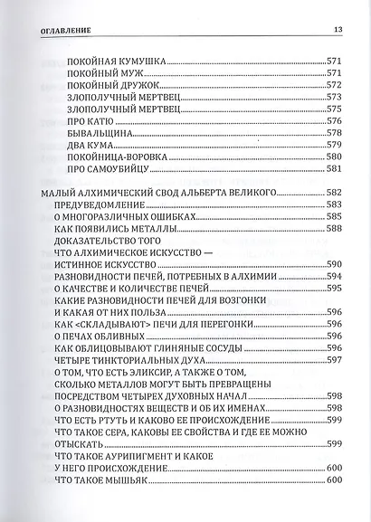 Современная магия и колдовство. Новейшая книга Теней - фото 4