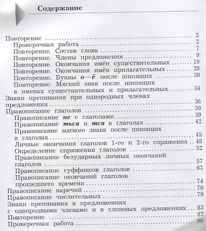 Учусь писать без ошибок. 4 кл. Рабочая тетрадь. Изд.3 - фото 2