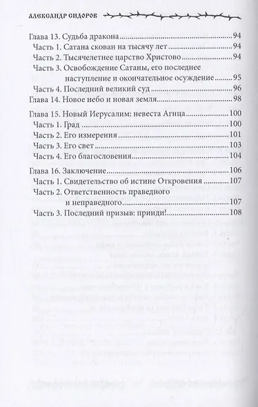 Вознесение. Сборник духовных поэм - фото 4