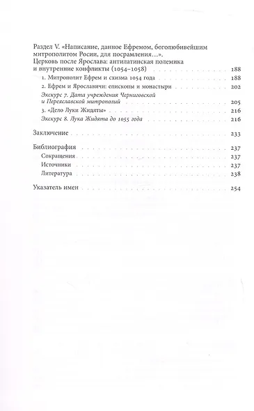Князь и митрополит. Первый кризис Русской церкви (1049–1058) - фото 4