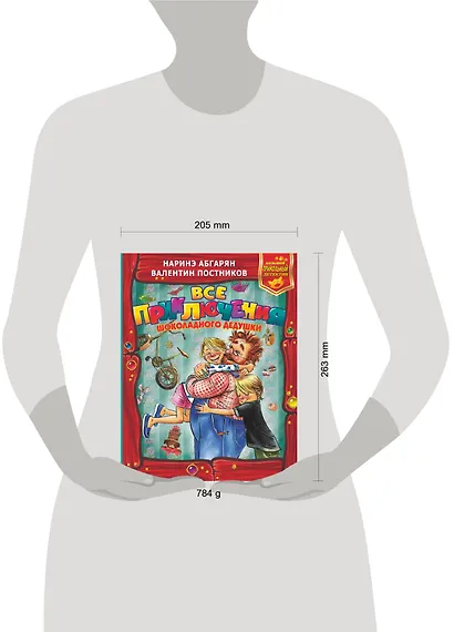 Все приключения Шоколадного дедушки - фото 3