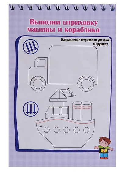 Блокнот занимательных заданий для детей… (6-10л.) (м) (ФГОС ДО) - фото 4