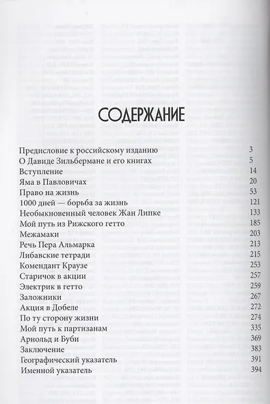 И ты это видел - фото 2