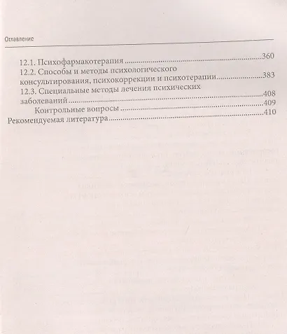 Психиатрия:учебник      . - фото 4