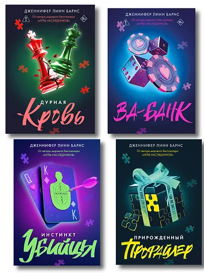 Комплект из четырех книг: Дурная кровь (Прирожденные #4) + Прирожденный профайлер (Прирожденные #1) + Инстинкт убийцы (Прирожденные #2) + Ва-банк (Прирожденные #3) - фото 1