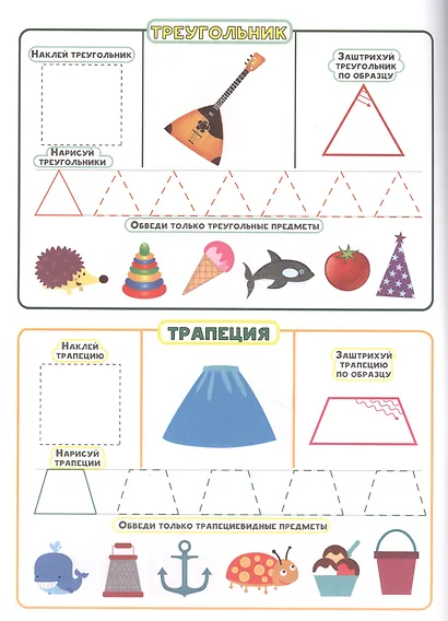 Наклейки для дошколят. Цвета и фигуры - фото 5