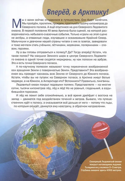 Героические истории покорения Арктики. 2-е издание - фото 5