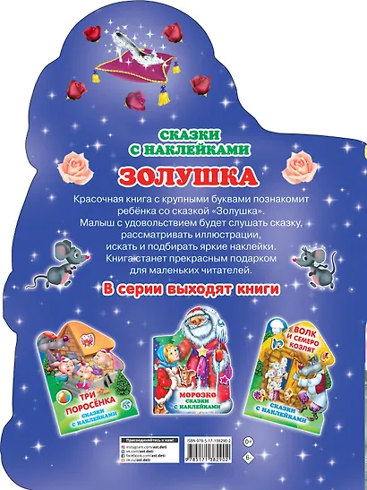 Золушка - фото 2