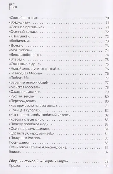 Душа поэта России - фото 7