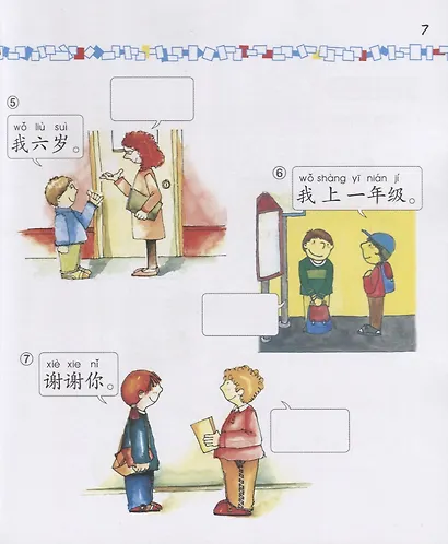 Easy Steps to Chinese for kids / Легкие Шаги к Китайскому для детей. Часть 1b. Учебник + CD (на китайском и английском языках) - фото 4