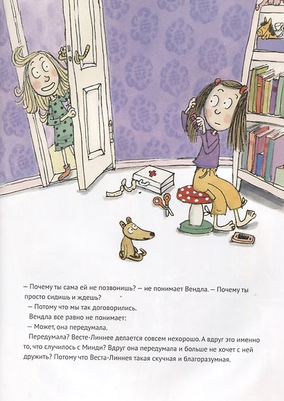 Веста-Линнея и ее друзья - фото 4